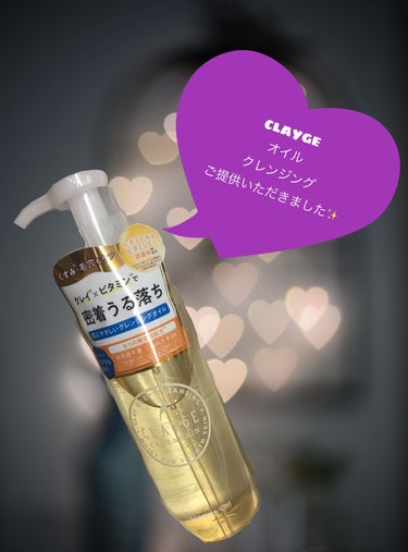 
クレンジング紹介っ🥰✨
LIPS運営事務局様よりプレゼント🎁

以前紹介させていただいた
CLAYGE様からご提供いただき
オイルクレンジングを
試させていただきました☺️✨




使い心地
サラサ