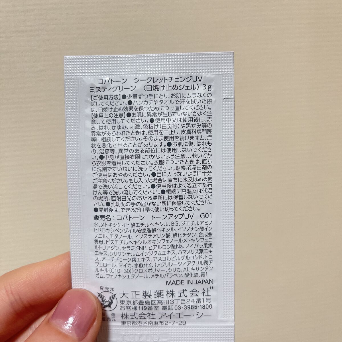 コパトーン シークレットチェンジUV ミスティグリーン/コパトーン/日焼け止めジェルを使ったクチコミ(2枚目)