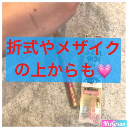 描くふたえアイライナー/CEZANNE/リキッドアイライナーを使ったクチコミ(1枚目)