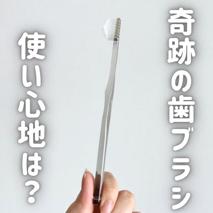 HaRENO/ TOOTHBRUSH 奇跡の歯ブラシ/HaRENO/歯ブラシを使ったクチコミ(1枚目)