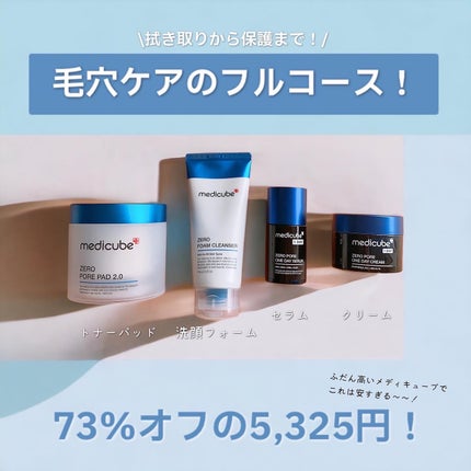ゼロ毛穴1DAYクリーム/MEDICUBE/フェイスクリームを使ったクチコミ(2枚目)