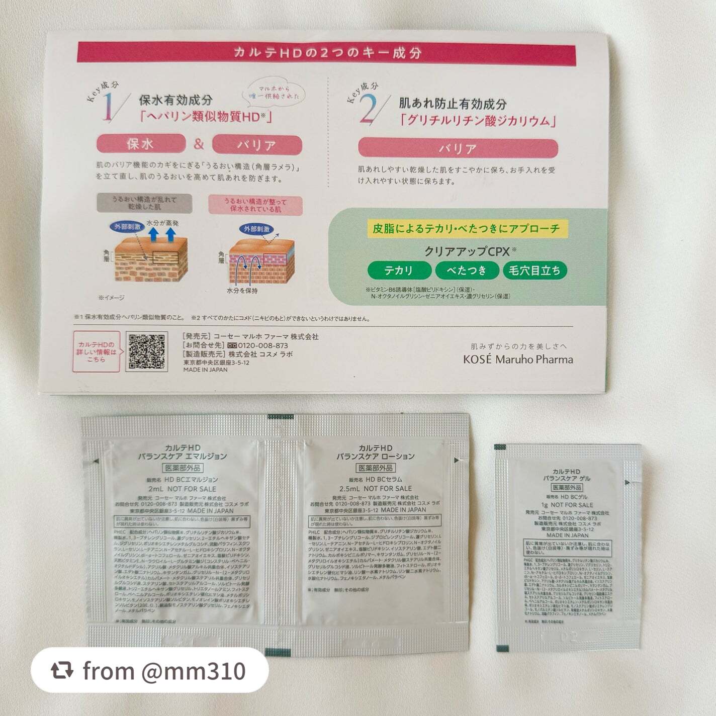 バランスケア トライアルセット/カルテHD/トライアルキットを使ったクチコミ(2枚目)