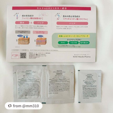 バランスケア トライアルセット/カルテHD/トライアルキットを使ったクチコミ(2枚目)