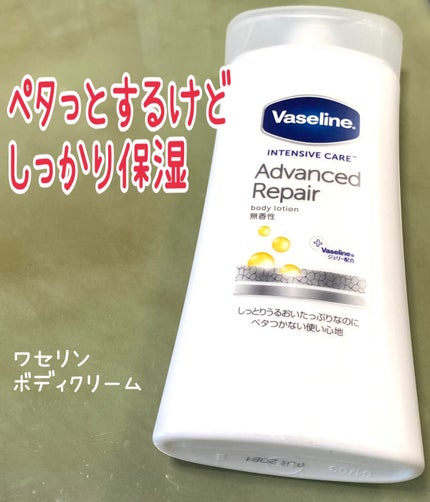 ヴァセリン アドバンスドリペア ボディローション 無香料/ヴァセリン/ボディローションを使ったクチコミ(1枚目)