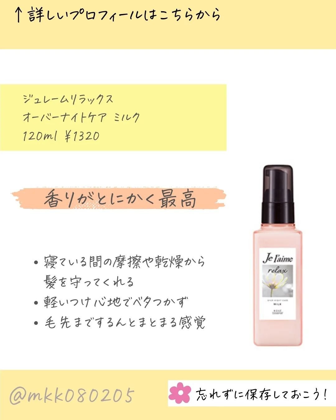MICOKA☆フォロバ on LIPS 「今回はこれからの季節の静電気に備えて髪を保湿するヘアミル..」(4枚目)