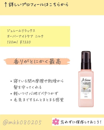 MICOKA☆フォロバ on LIPS 「今回はこれからの季節の静電気に備えて髪を保湿するヘアミル..」(4枚目)