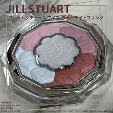 ジルスチュアート ブルームクチュール アイズ 21 spica bloom<スターライトブリンク>（限定）/JILL STUART/アイシャドウパレットを使ったクチコミ（1枚目）