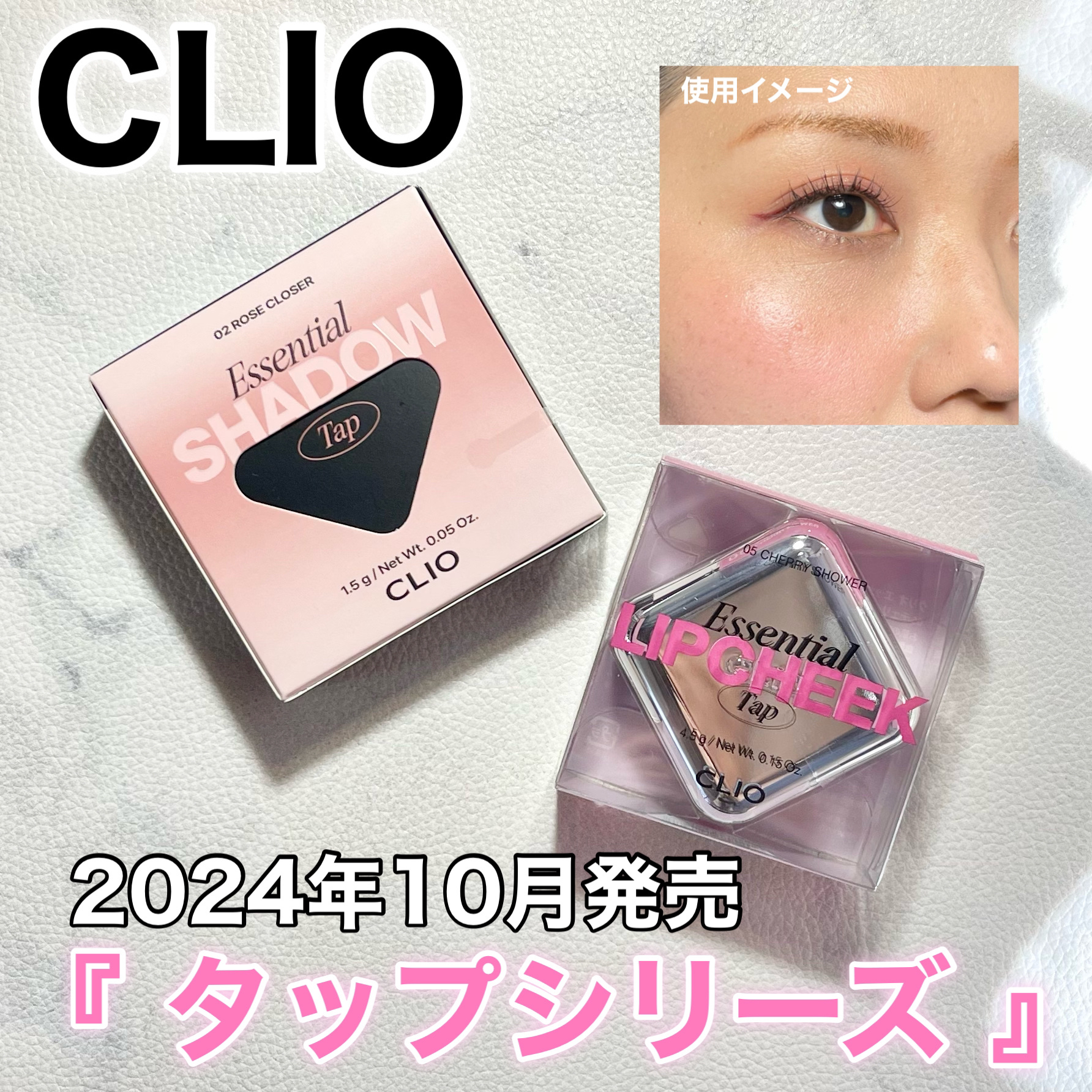 エッセンシャル リップチーク タップ/CLIO/ジェル・クリームチークを使ったクチコミ（1枚目）