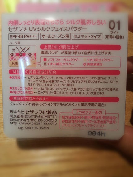 UVシルクフェイスパウダー/CEZANNE/プレストパウダーを使ったクチコミ(4枚目)