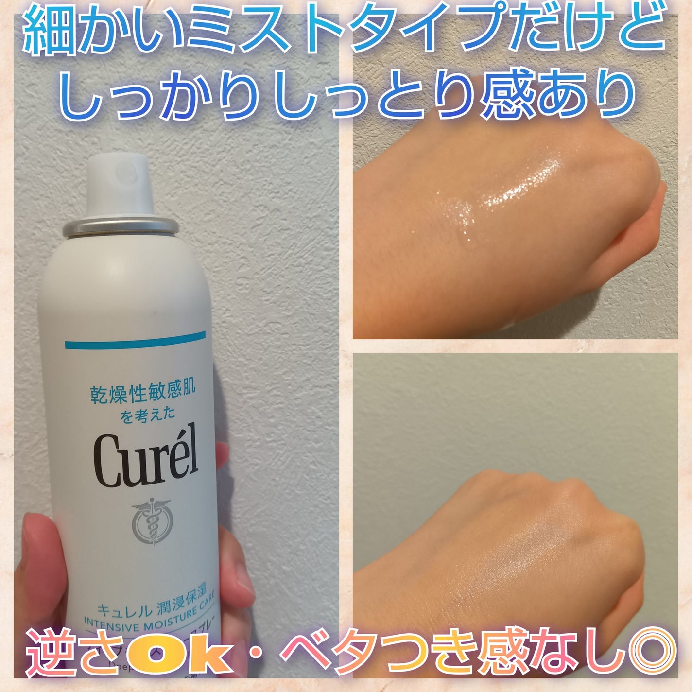 ディープモイスチャースプレー/キュレル/ミスト状化粧水を使ったクチコミ(2枚目)