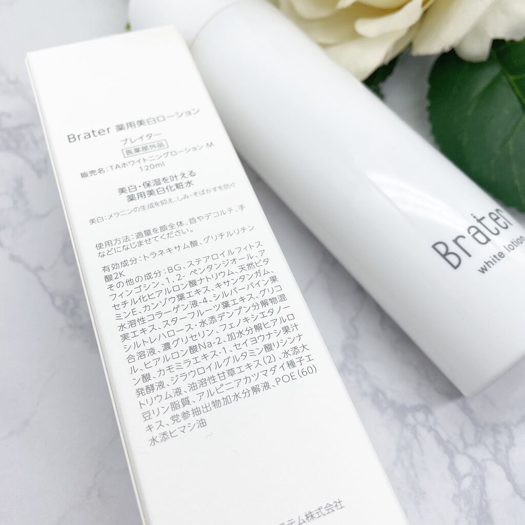 Brater 薬用美白ローション/Brater/化粧水を使ったクチコミ（2枚目）
