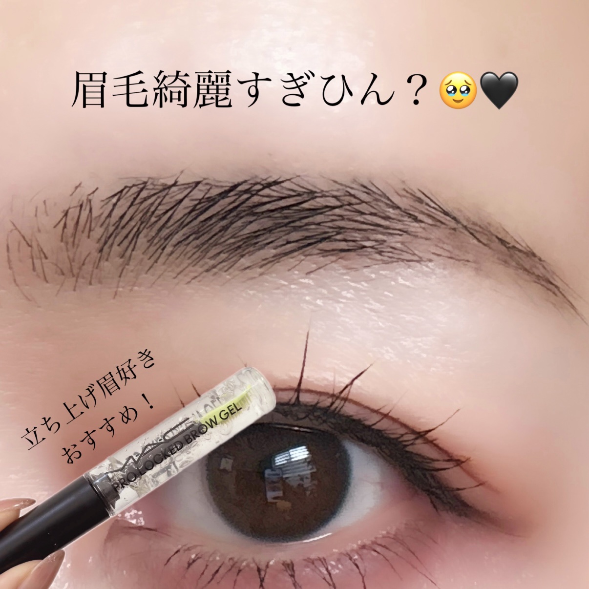 プロ ロックド ブロウ ジェル/M・A・C/眉マスカラを使ったクチコミ（1枚目）