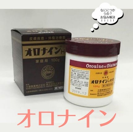 オロナインH軟膏 (医薬品)/オロナイン/その他を使ったクチコミ(1枚目)