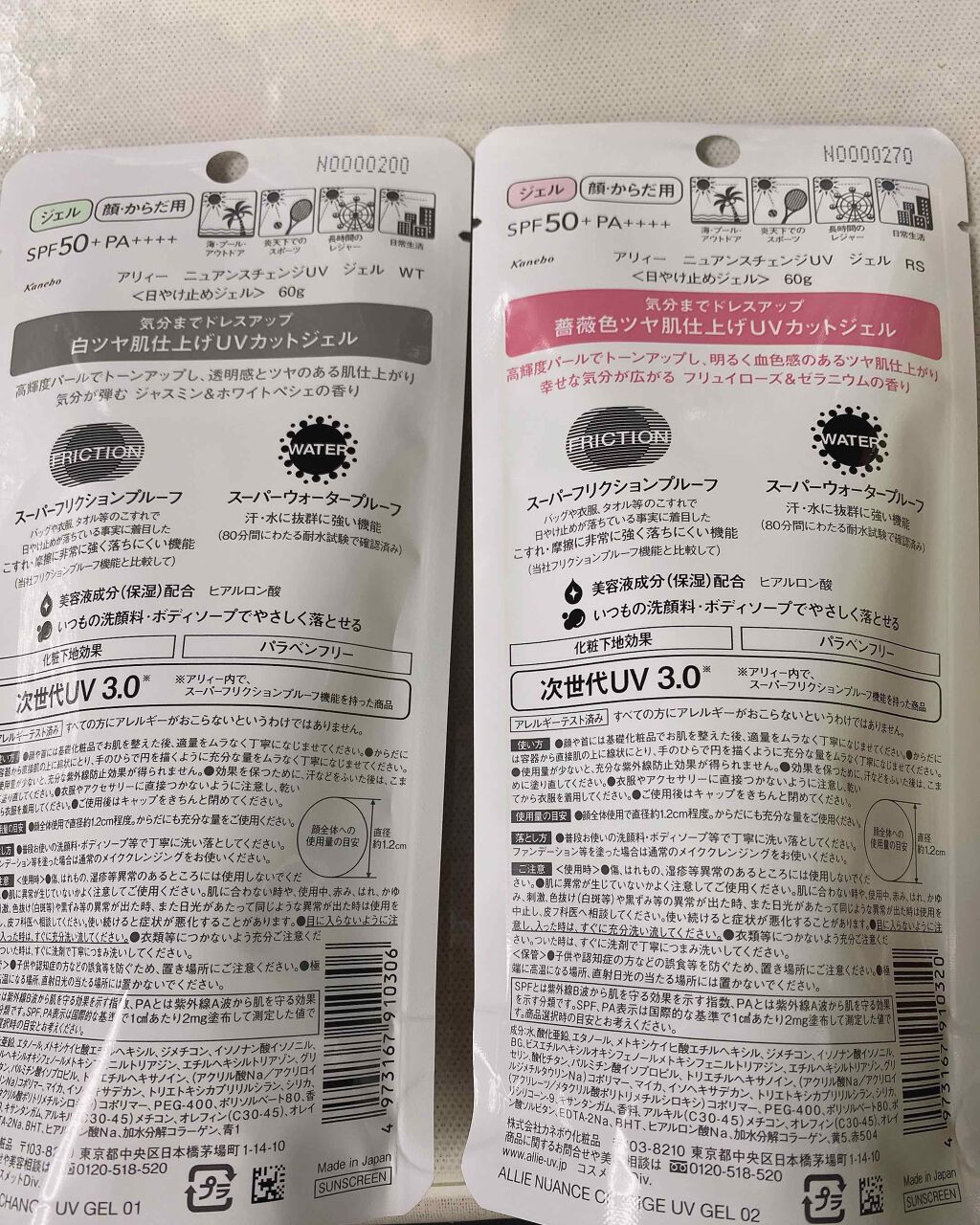ニュアンスチェンジUV ジェル WT/アリィー/日焼け止めジェルを使ったクチコミ(1枚目)