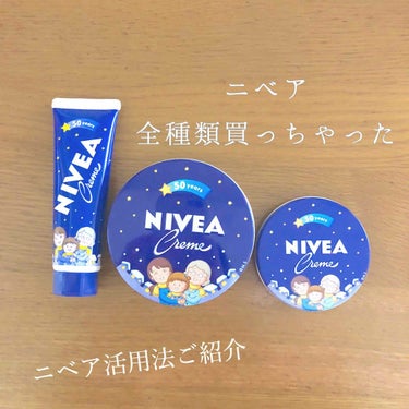 ○NIVEA クリーム○

うちの家族が大好きなさくらももこ先生コラボのニベアクリームが出てたんです。
買わねば。これは買いだ。
本能的に思ってみんなで購入しました。

はあああああああああ♡♡♡♡
め