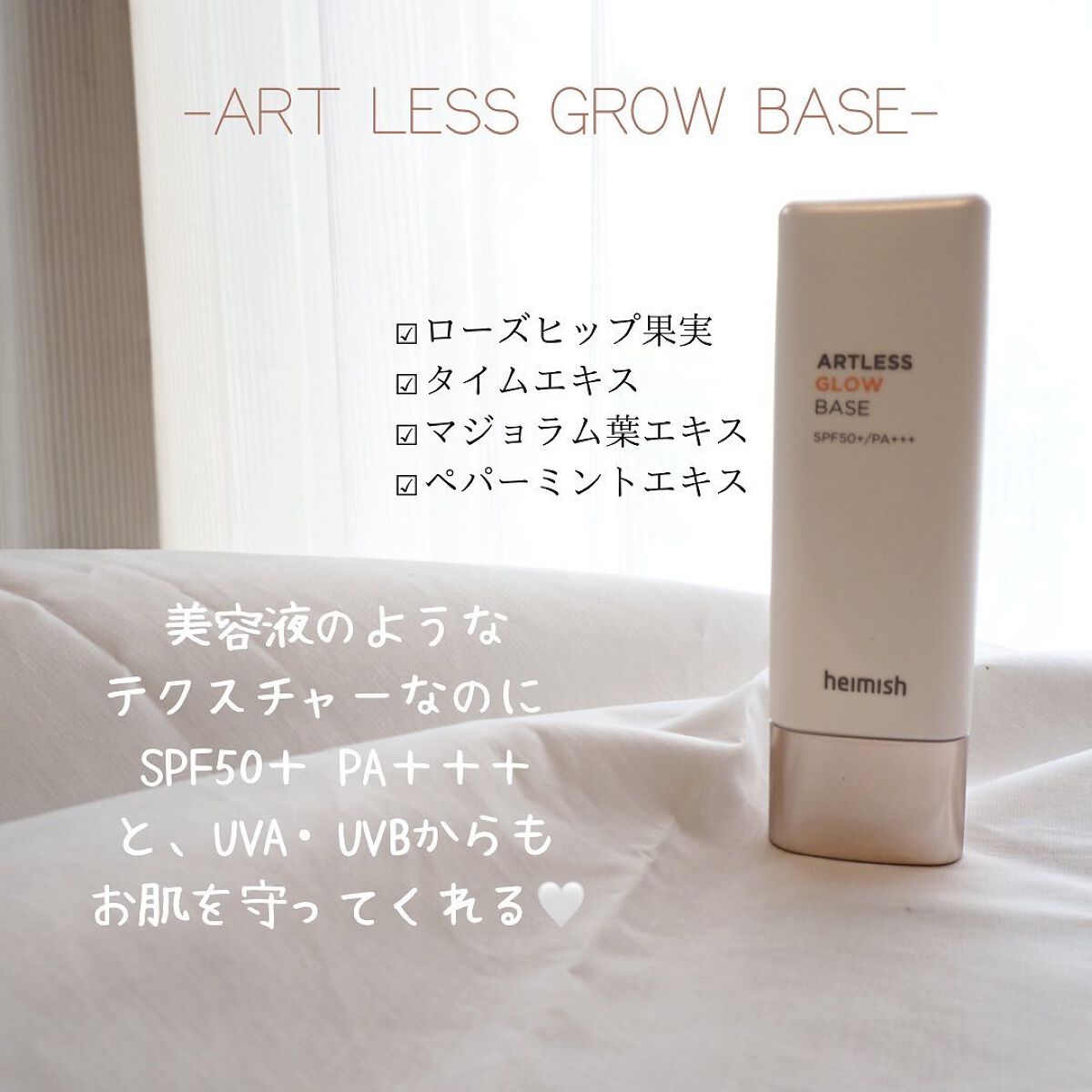 アートレスグロウベース/heimish/化粧下地を使ったクチコミ(2枚目)