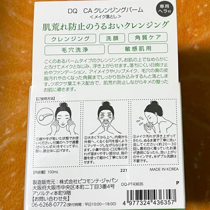 cleansing CICA Balm/ピコモンテ/クレンジングバームを使ったクチコミ(3枚目)