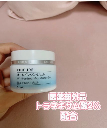 美白 うるおい ジェル/ちふれ/オールインワン化粧品を使ったクチコミ(4枚目)