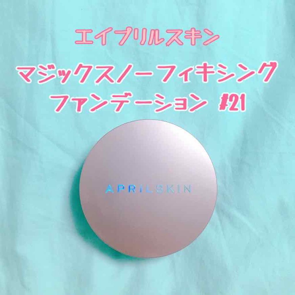 マジックスノークッション ブラック 2.0/APRILSKIN/クッションファンデーションを使ったクチコミ(1枚目)