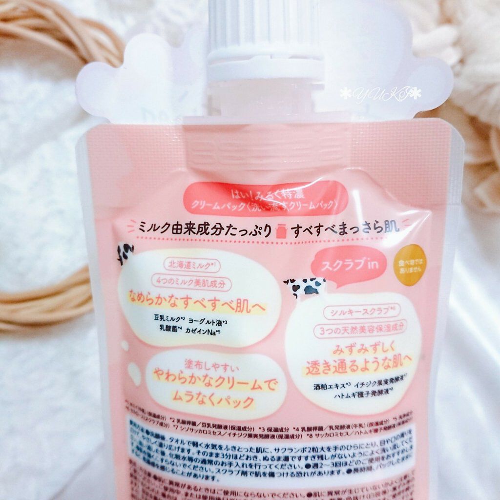 はい!みるく特濃 クリームパック/ロゼット/洗い流すパック・マスクを使ったクチコミ(3枚目)