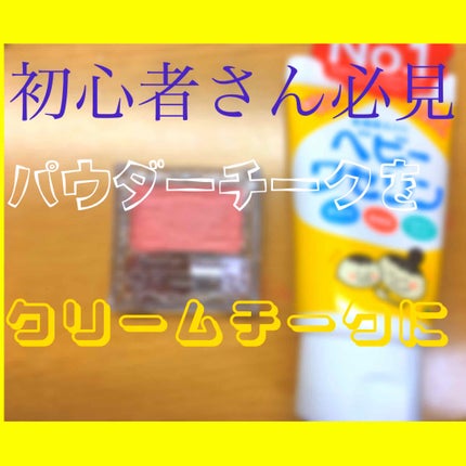 【旧品】パウダーチークス/キャンメイク/パウダーチークを使ったクチコミ(1枚目)