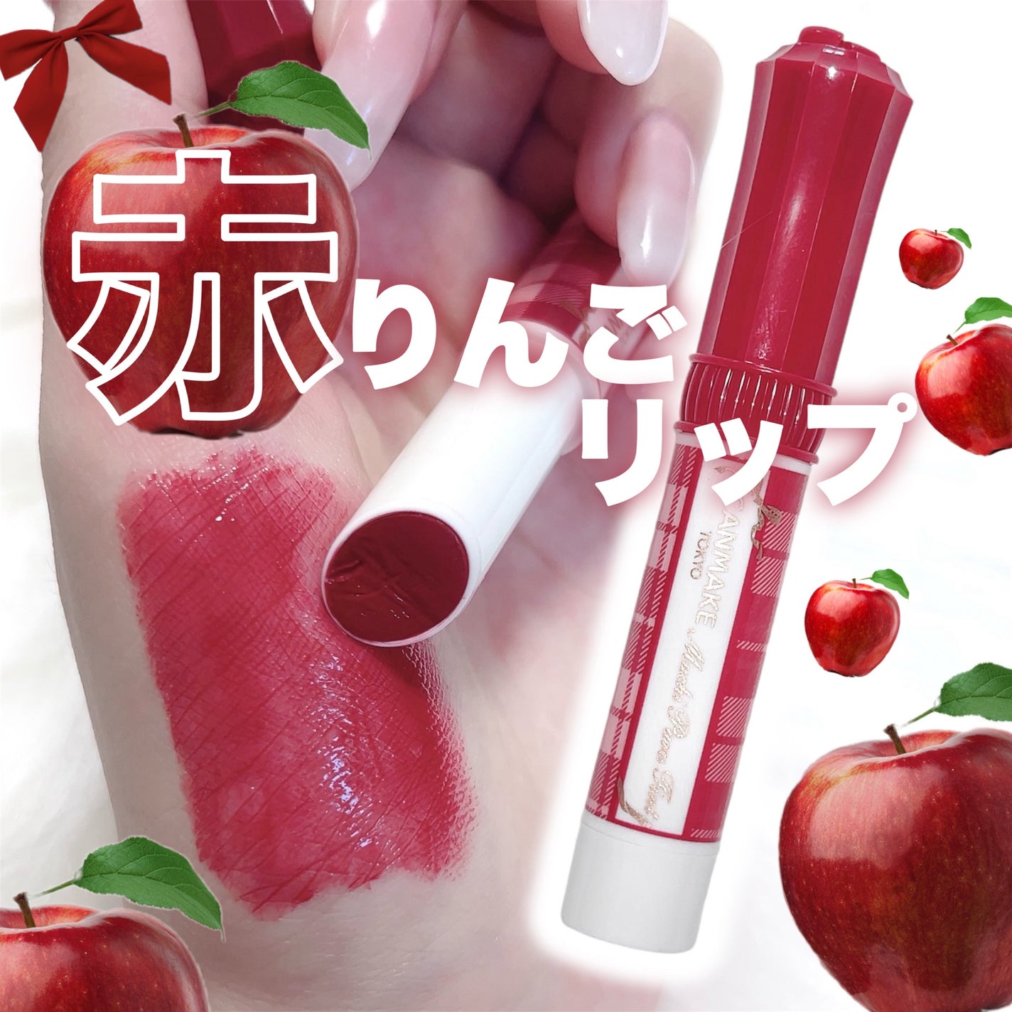 むちぷるティント/キャンメイク/リップティントを使ったクチコミ(1枚目)