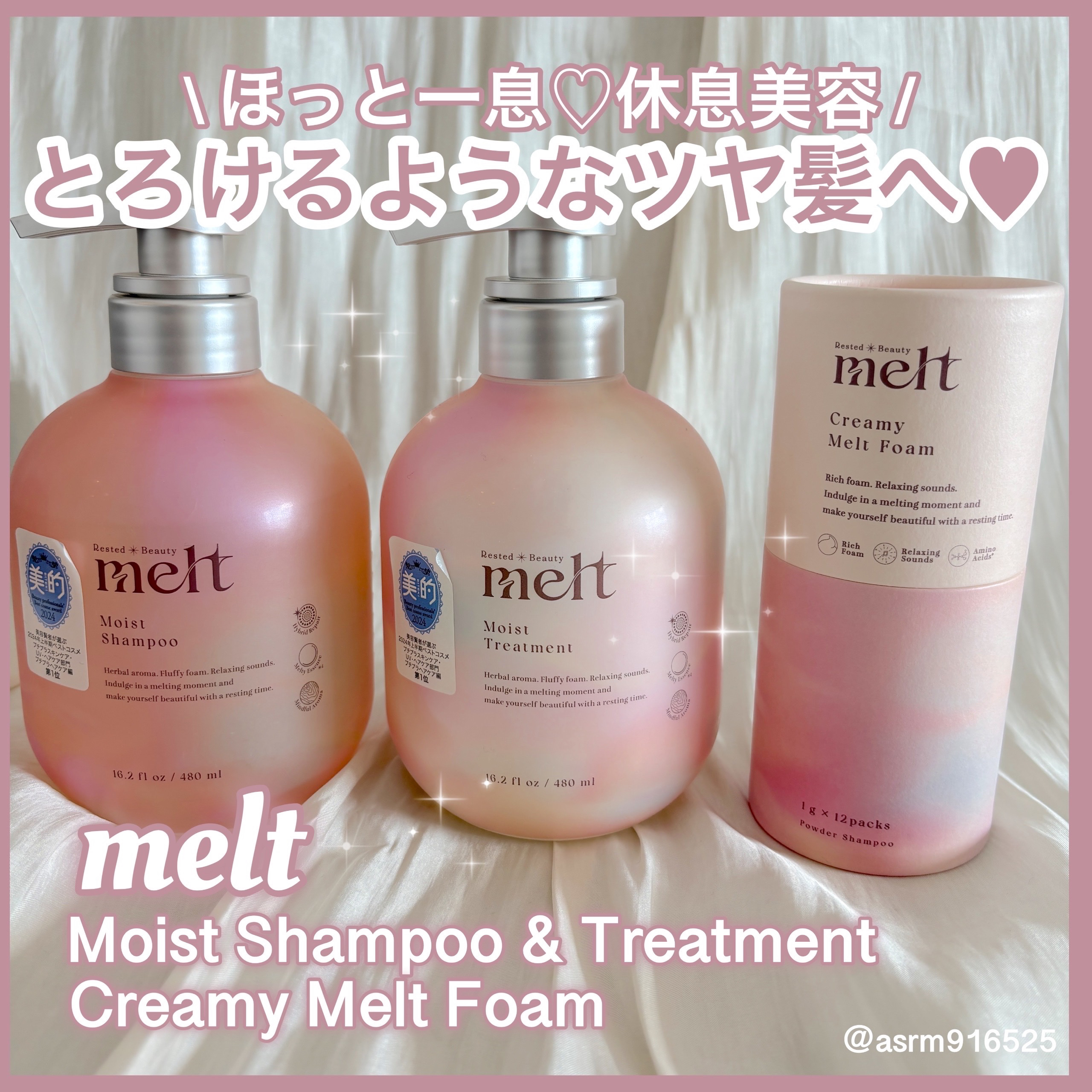 メルト モイストシャンプー／トリートメント/melt/市販シャンプーを使ったクチコミ（1枚目）