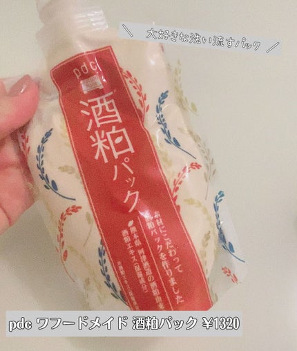 ワフードメイド 酒粕パック/pdc/洗い流すパック・マスクを使ったクチコミ(1枚目)