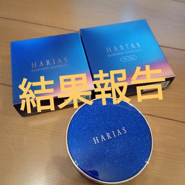 クッションファンデ ハリアス/HARIAS/クッションファンデーションを使ったクチコミ（2枚目）