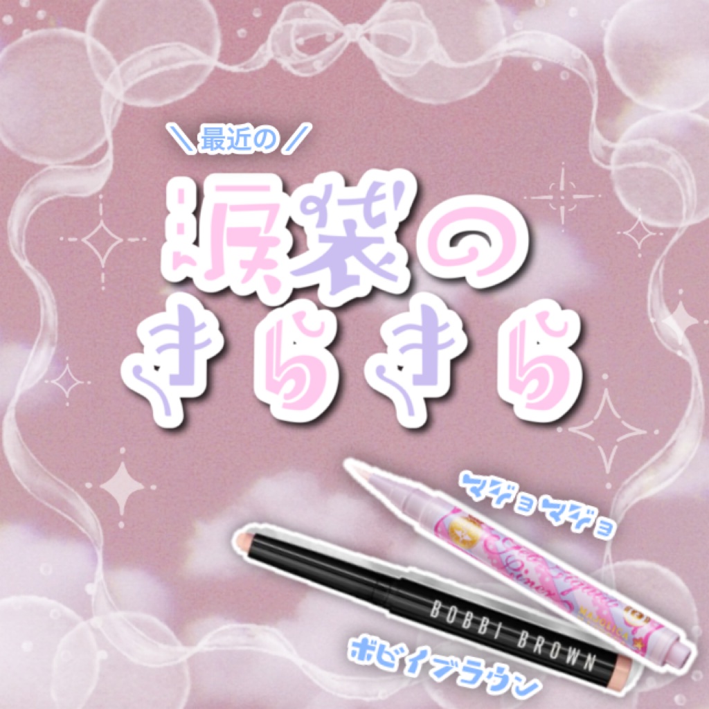 ロングウェア クリーム シャドウ スティック/BOBBI BROWN/スティックアイシャドウを使ったクチコミ（1枚目）