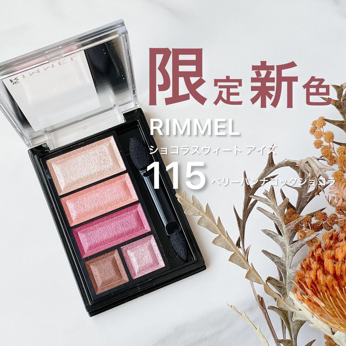 ショコラスウィート アイズ/リンメル ロンドン/アイシャドウパレットを使ったクチコミ（1枚目）