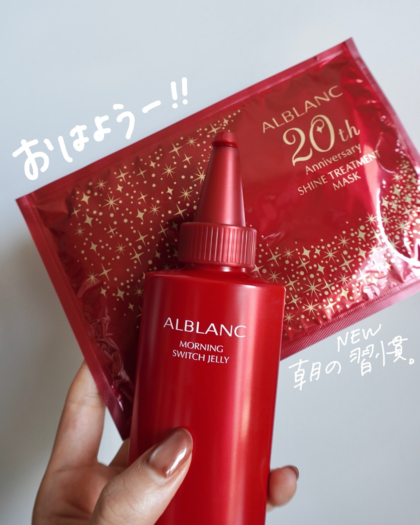 モーニング スイッチジュレ/ALBLANC/美容液を使ったクチコミ（1枚目）