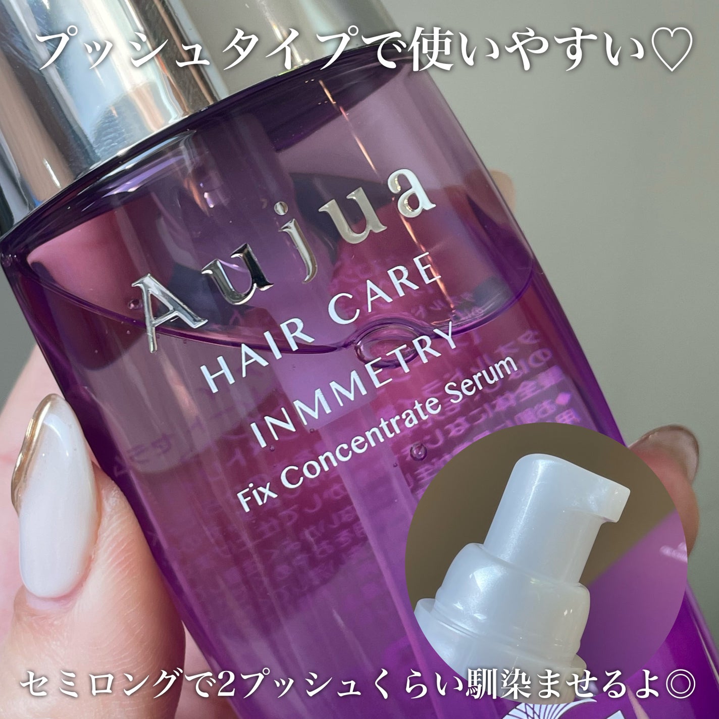 インメトリィ フィクスコンセントレート セラム /オージュア/ヘアオイルを使ったクチコミ(3枚目)