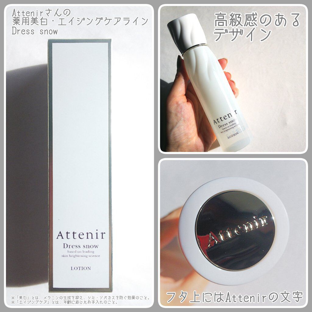 ドレススノー ローション【医薬部外品】 /アテニア/化粧水を使ったクチコミ（2枚目）