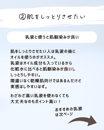 とまと村長@化粧品研究者 on LIPS 「乾燥肌にはオイルがオススメ。肌の乾燥は水分だけじゃなく、油分も..」(5枚目)