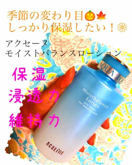 モイストバランス ローション/ACSEINE/化粧水を使ったクチコミ(1枚目)