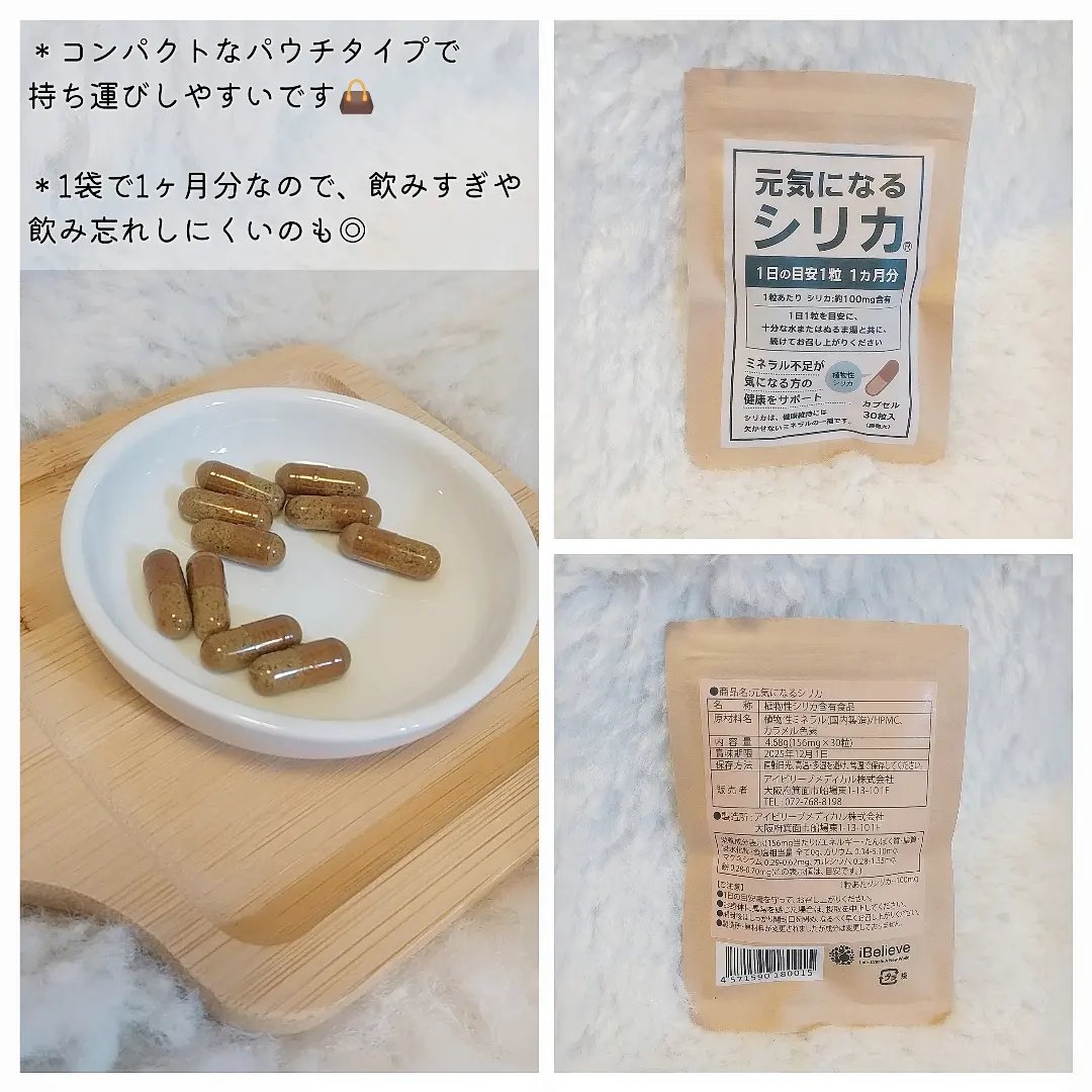 元気になるシリカ/iBelieve/健康サプリメントを使ったクチコミ（2枚目）