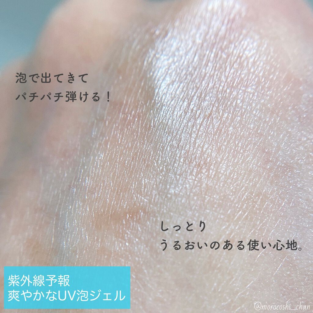爽やかなUV泡ジェル /紫外線予報/日焼け止めジェルを使ったクチコミ（3枚目）