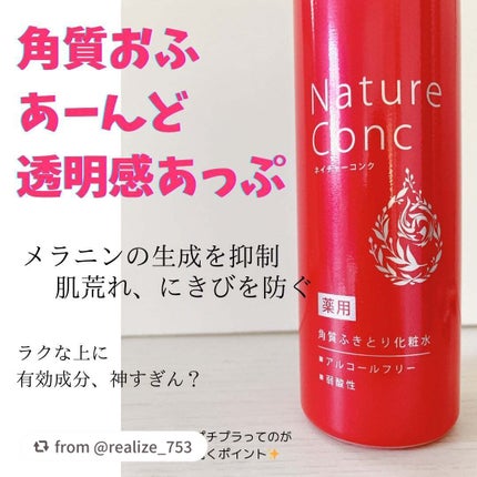 ネイチャーコンク 薬用クリアローション/ネイチャーコンク/拭き取り化粧水を使ったクチコミ(2枚目)