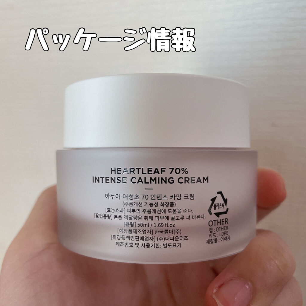 ドクダミ 70 インテンスカーミングクリーム/Anua/フェイスクリームを使ったクチコミ（2枚目）