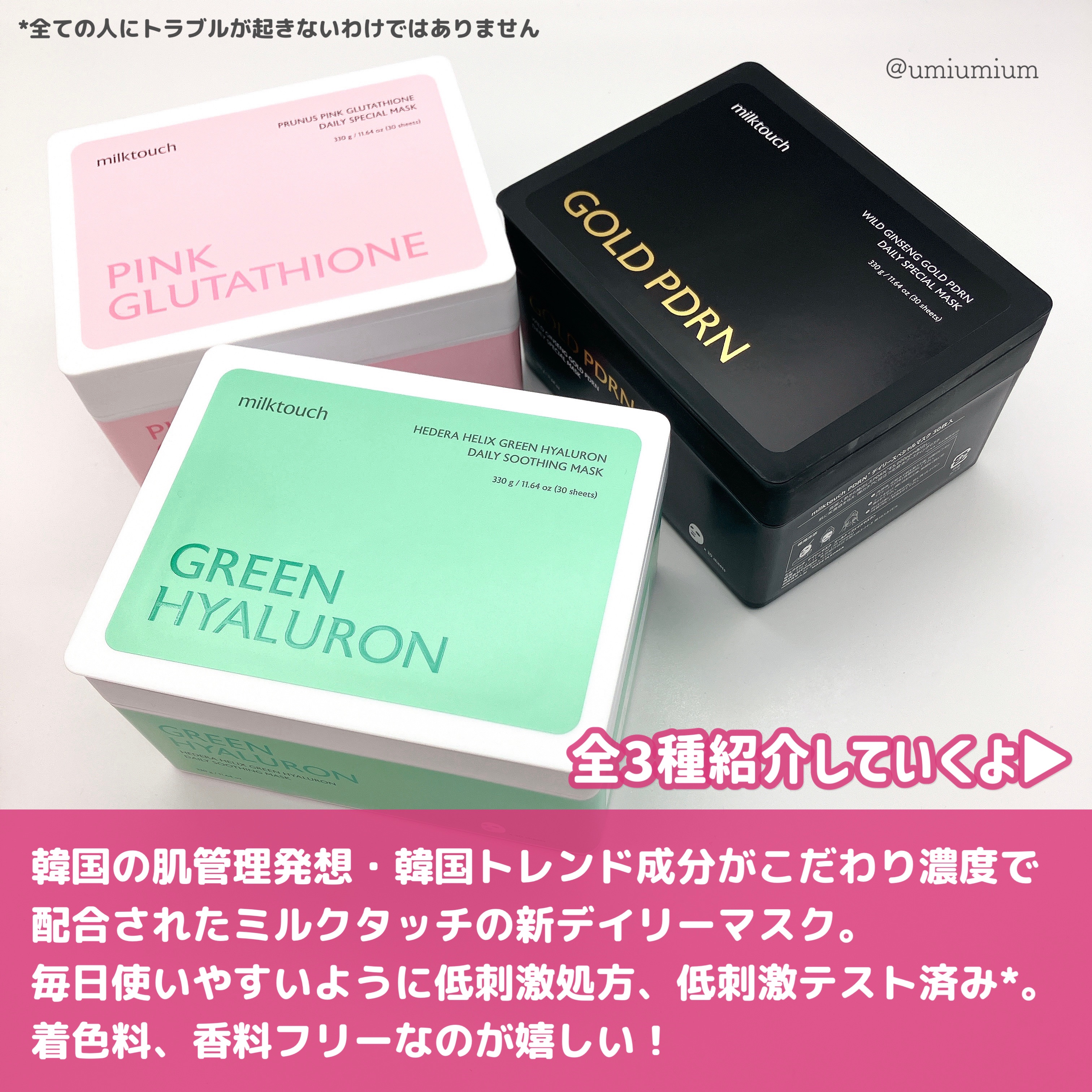 ヘデラヘリックス デイリーマスク 30枚入/Milk Touch/シートマスク・パックを使ったクチコミ（2枚目）