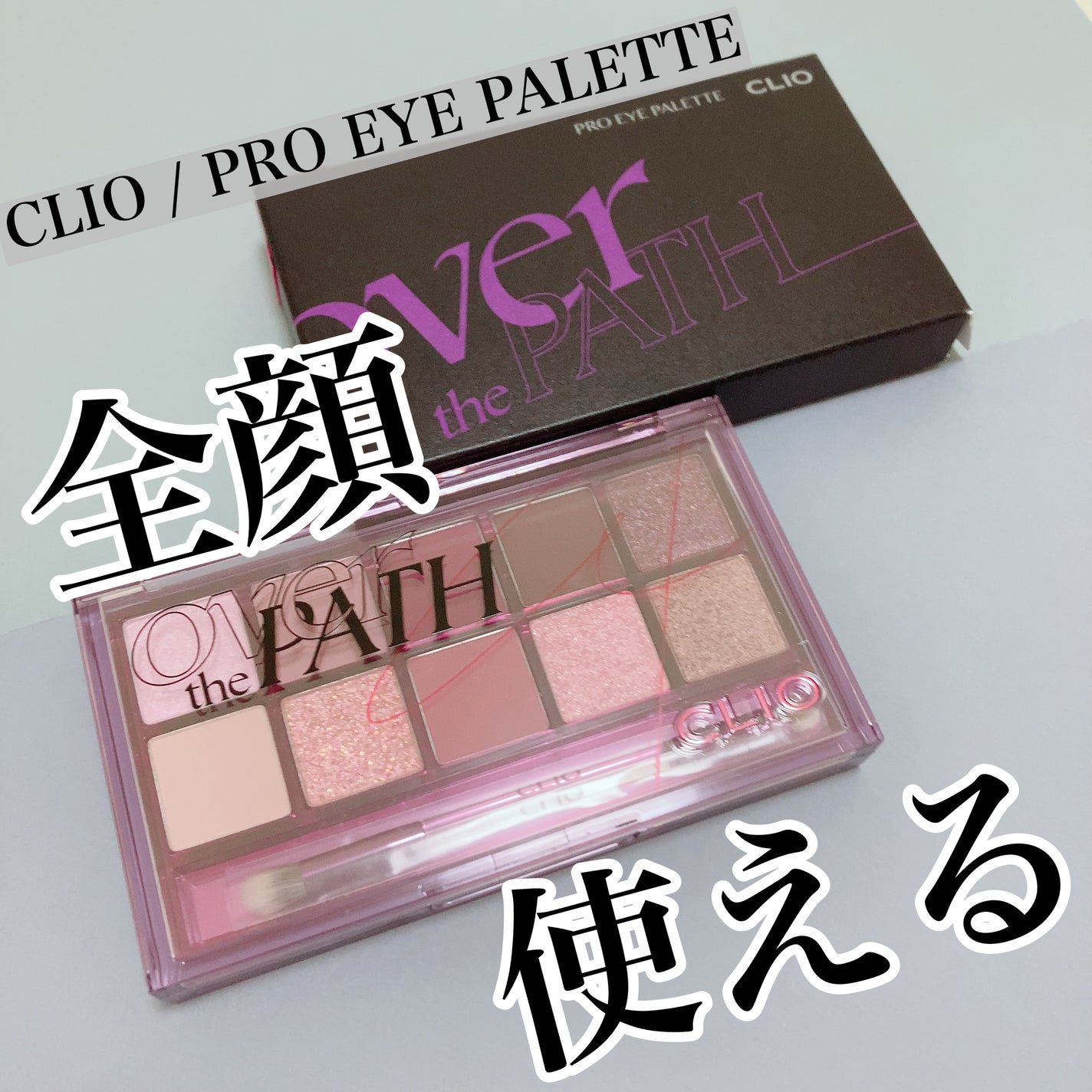 プロ アイ パレット/CLIO/アイシャドウパレットを使ったクチコミ(1枚目)