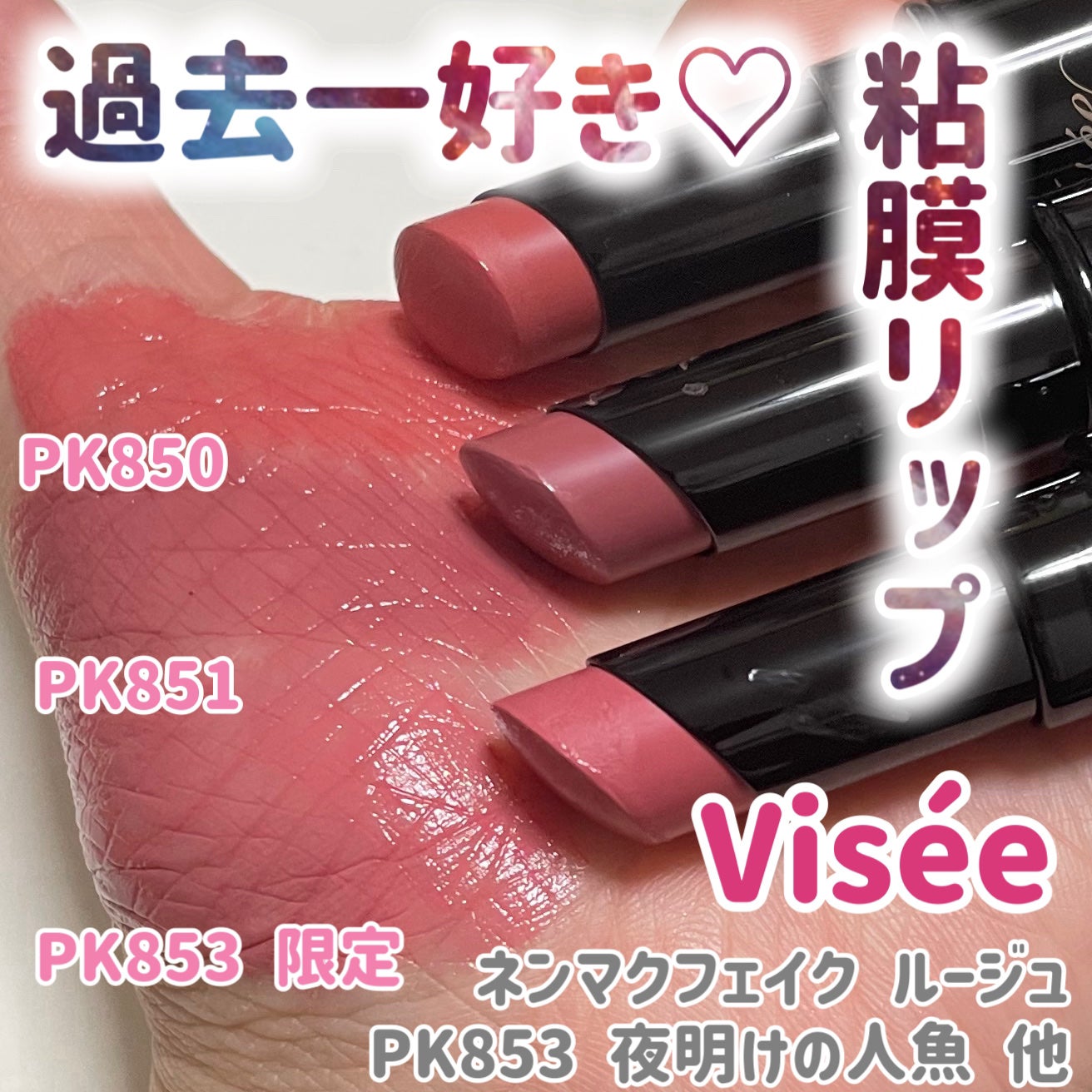 ネンマクフェイク ルージュ/Visée/口紅を使ったクチコミ(1枚目)