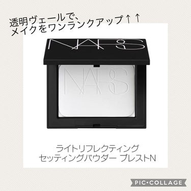 ライトリフレクティングセッティングパウダー　プレスト　N/NARS/プレストパウダーを使ったクチコミ（1枚目）