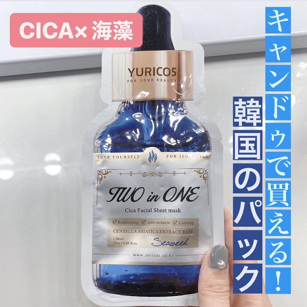 ユリコス 2in1 シカ フェイシャル シートマスク Yurico5の効果に関する口コミ Cica 海藻パックyurico5様 Y By Me 美容系インフルエンサー 混合肌 30代前半 Lips