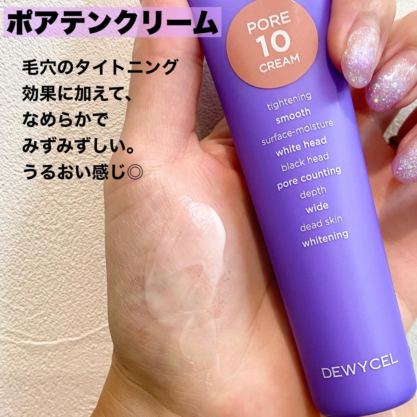 ポアーテンクリーム/DEWYCEL/化粧下地を使ったクチコミ(4枚目)