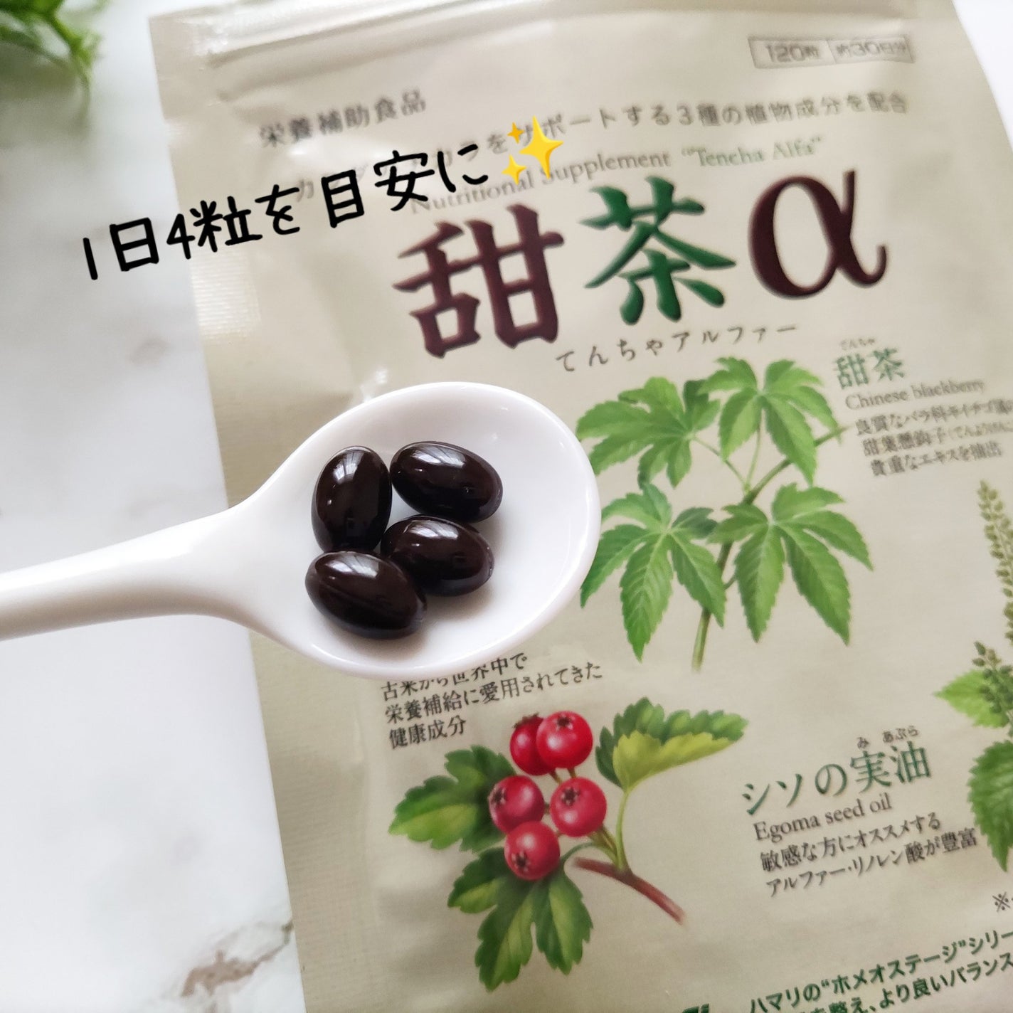 甜茶α/ハマリの健康食品/ドリンクを使ったクチコミ(3枚目)