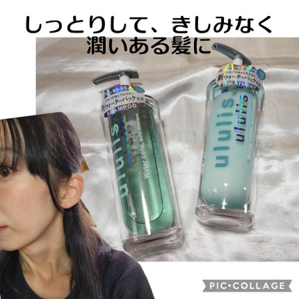 ウォーターコンク モイストシャンプー/ヘアトリートメント/ululis/市販シャンプーを使ったクチコミ(1枚目)