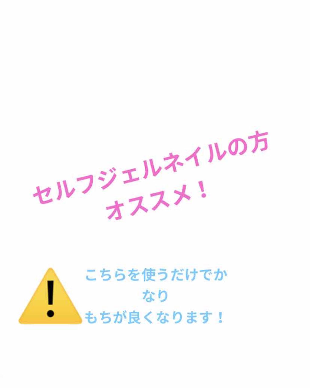 ウルトラボンド/ビューティーネイラー/ジェルネイルを使ったクチコミ（1枚目）