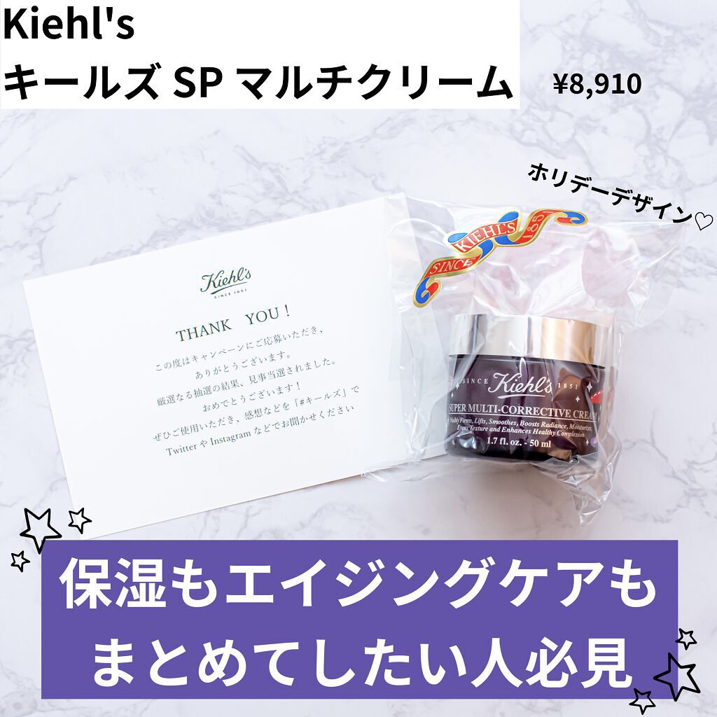 キールズ SP マルチクリーム 2021 ホリデイ限定エディション/Kiehl's/フェイスクリームを使ったクチコミ（1枚目）